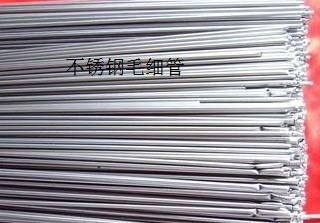 304不锈钢毛细管及其在通用设备中的应用